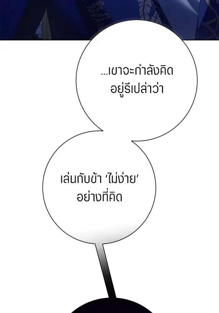 Your Throne ตอนที่ 145 หน้า 52