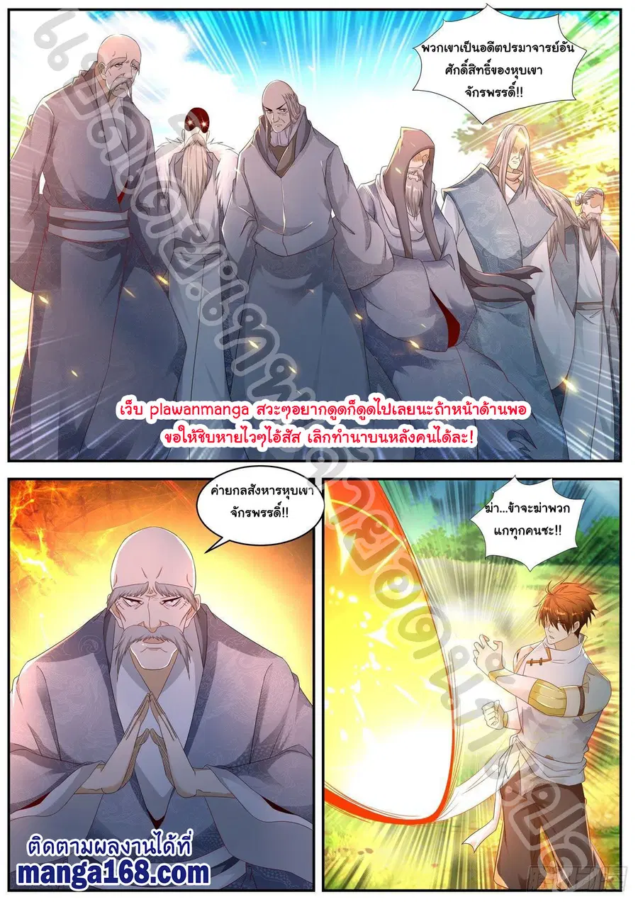 Rebirth Of The Urban Immortal Cultivator ตอนที่ 550 หน้า 5