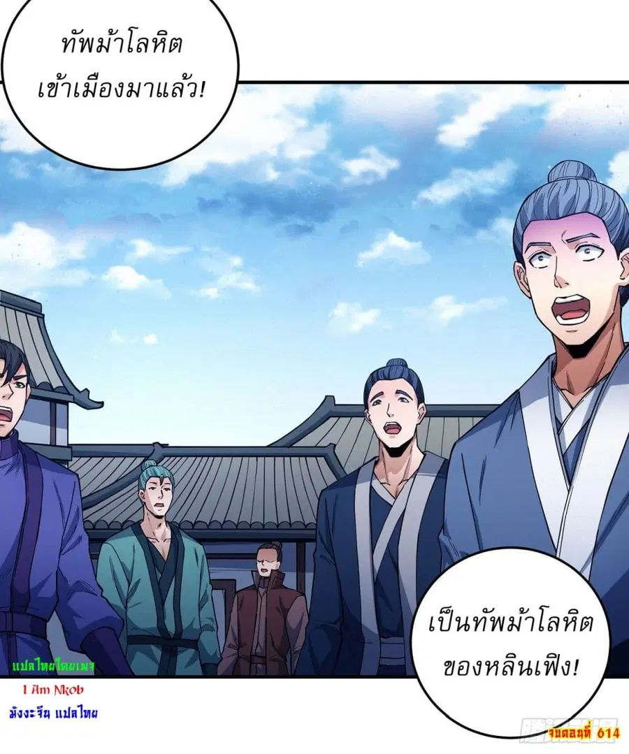 God of Martial Arts ตอนที่ 614 หน้า 25
