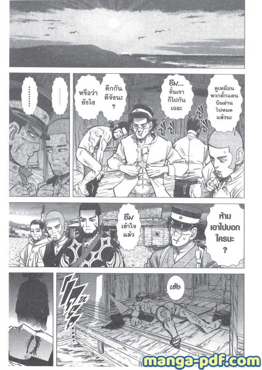 Golden Kamuy ตอนที่ 116 หน้า 9