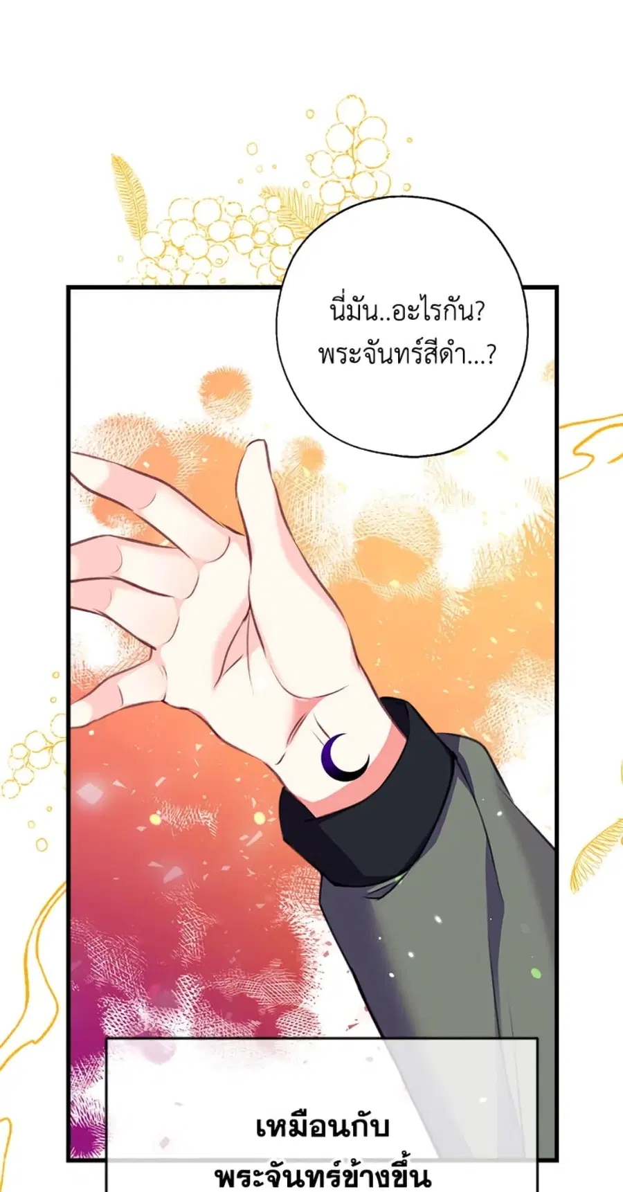 Can We Become a Family? ตอนที่ 6 หน้า 61