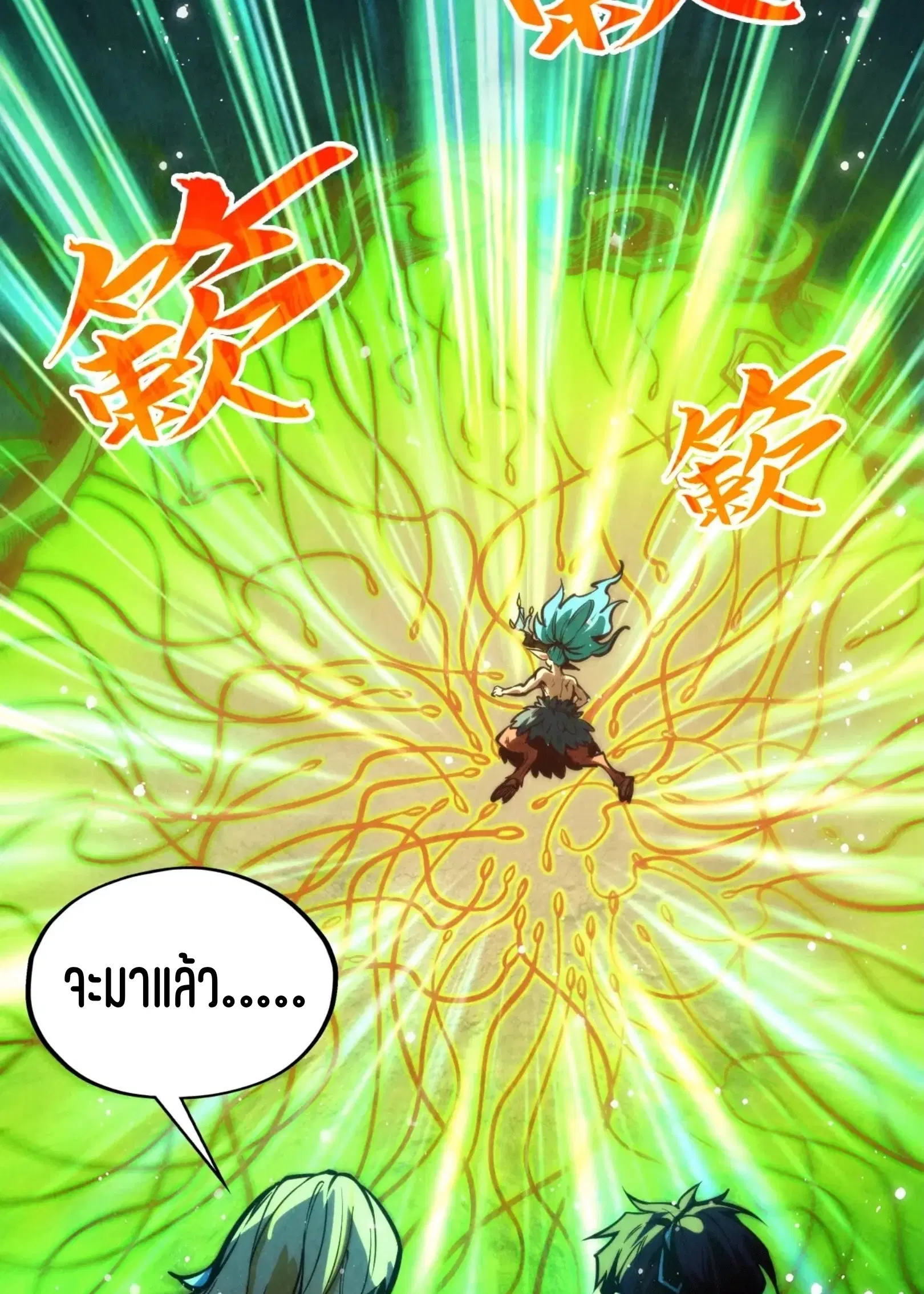 The Eternal Supreme ตอนที่ 366 หน้า 72