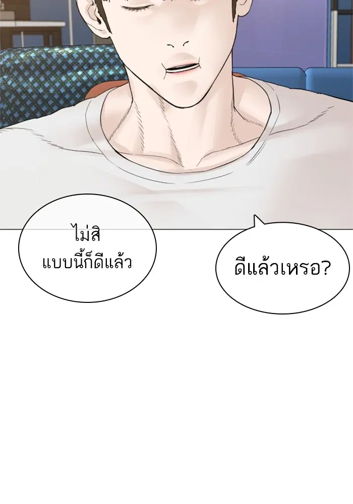How to Fight ตอนที่ 163 หน้า 100