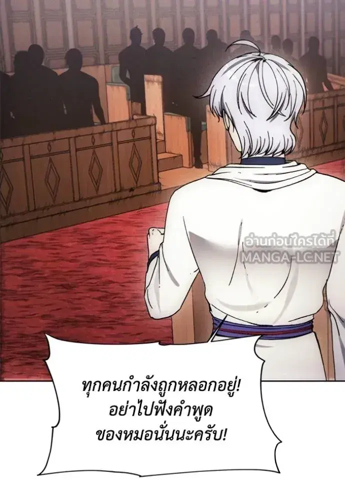 How to Live as a Villain ตอนที่ 197 หน้า 109