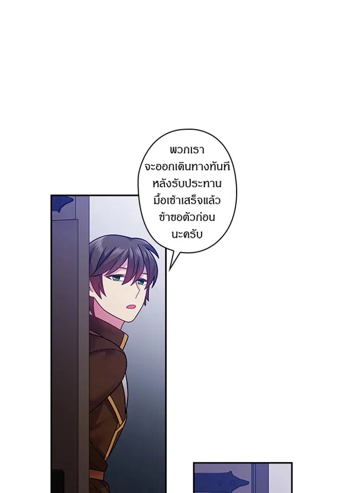 Satan’s Bride ตอนที่ 101 หน้า 10