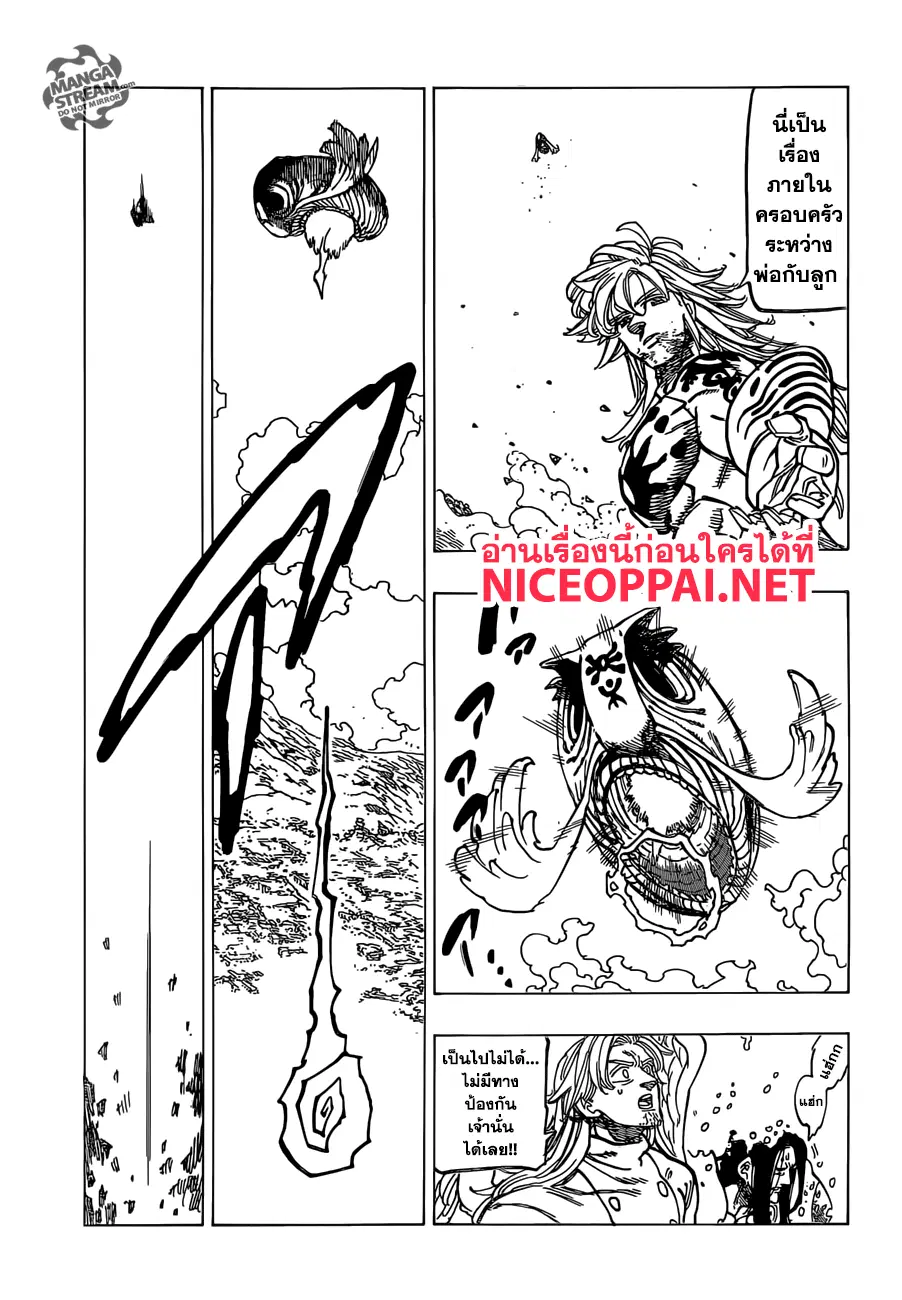 Nanatsu no Taizai ตอนที่ 303 หน้า 13