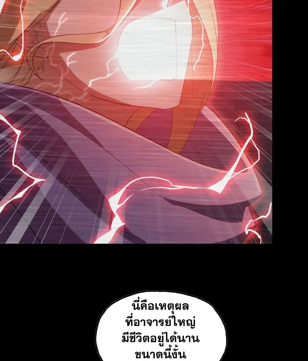 My Wife is a Demon Queen ตอนที่ 189 หน้า 31