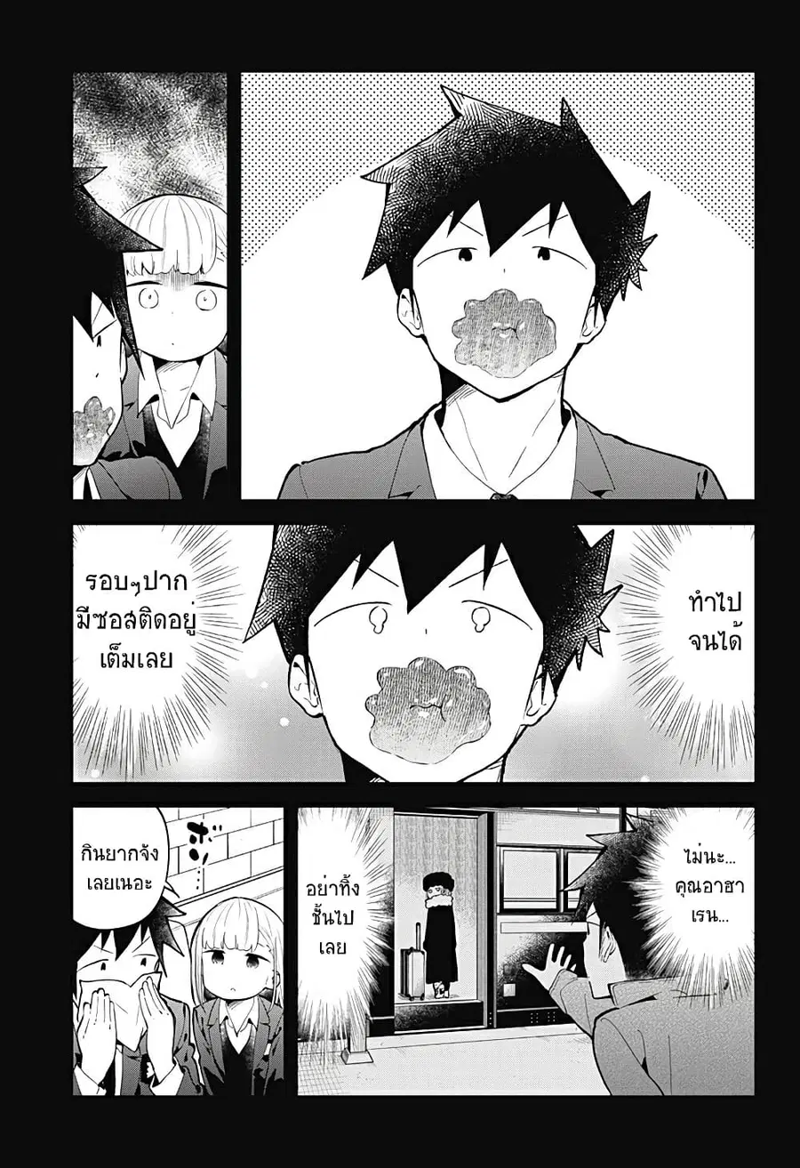 Aharen-san wa Hakarenai ตอนที่ 118 หน้า 7