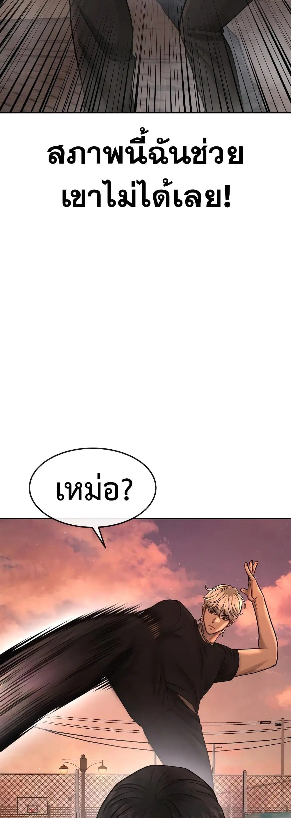 Quest Supremacy ตอนที่ 83 หน้า 7