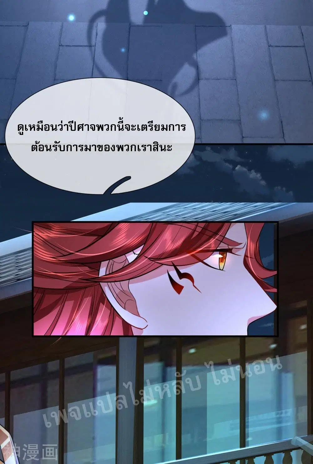 Ultimate Demon King System ตอนที่ 50 หน้า 21