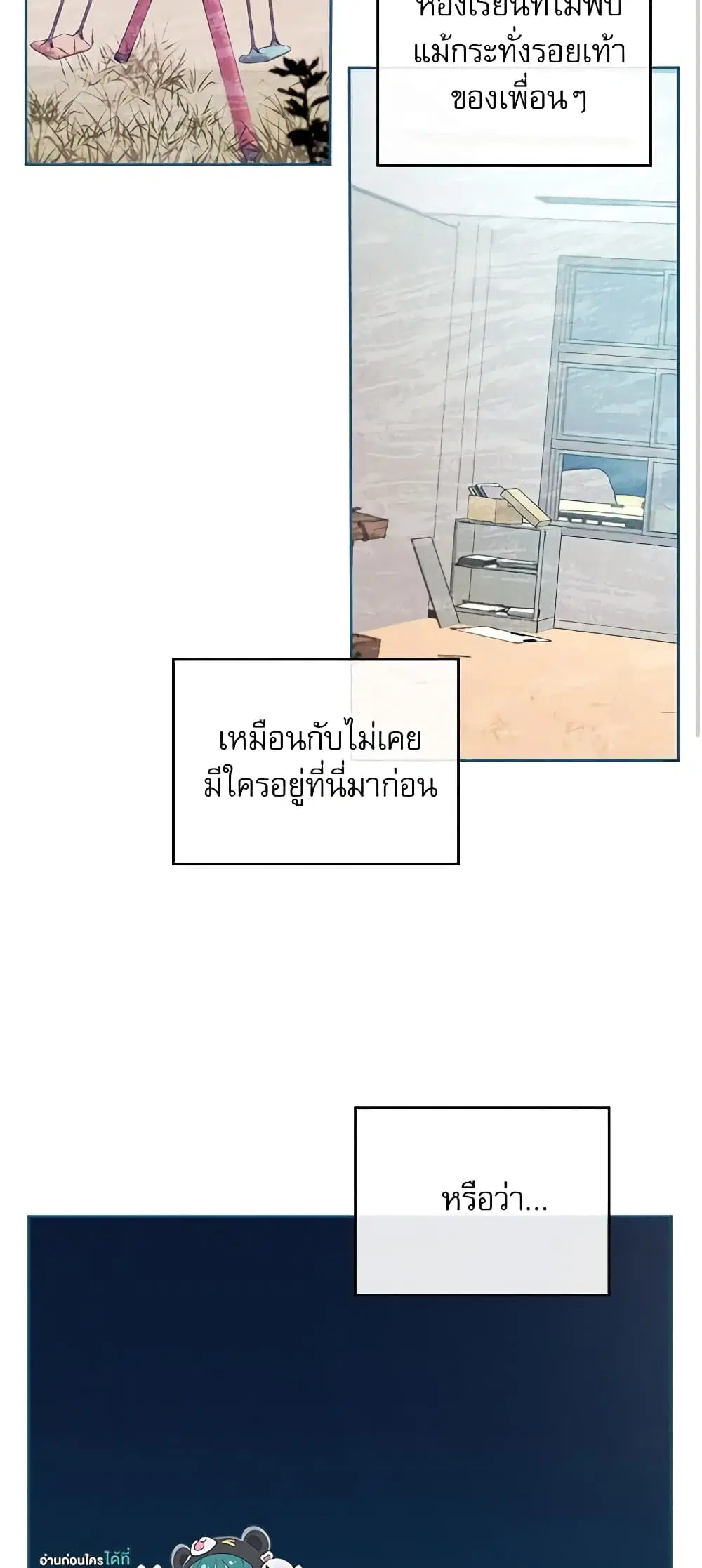 My Life as an Internet Novel ตอนที่ 110 หน้า 24