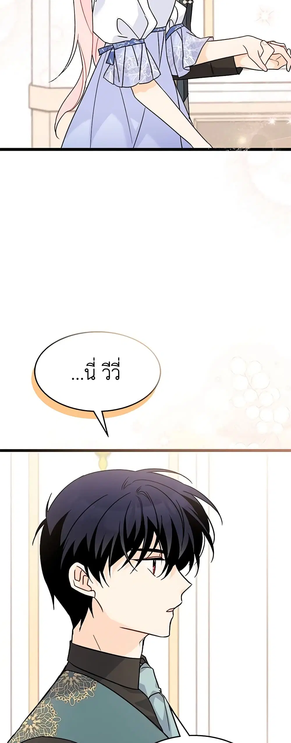 The Symbiotic Relationship Between a Panther and a Rabbit ตอนที่ 102 หน้า 31