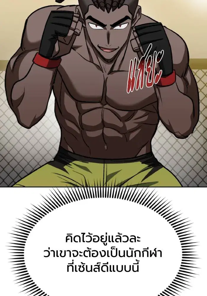 King of the Octagon ตอนที่ 111 หน้า 107