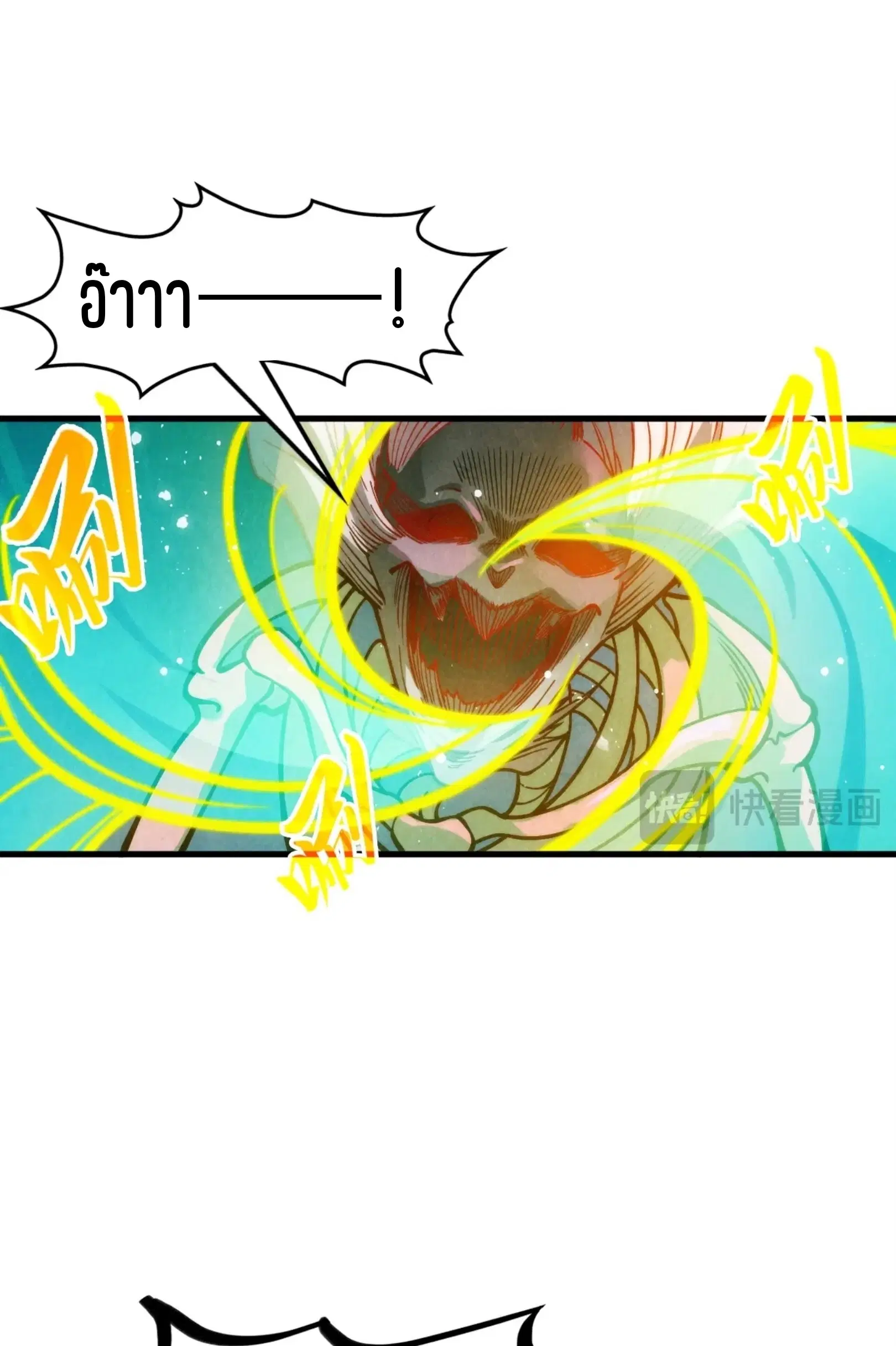 The Eternal Supreme ตอนที่ 273 หน้า 17