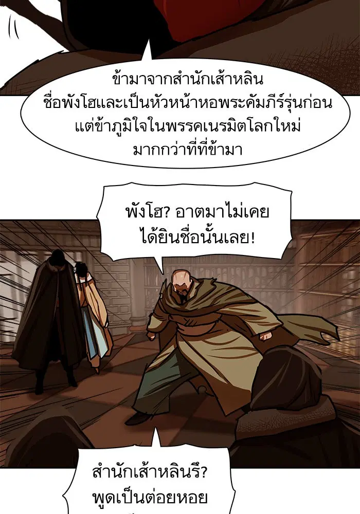Escort Warrior ตอนที่ 166 หน้า 44