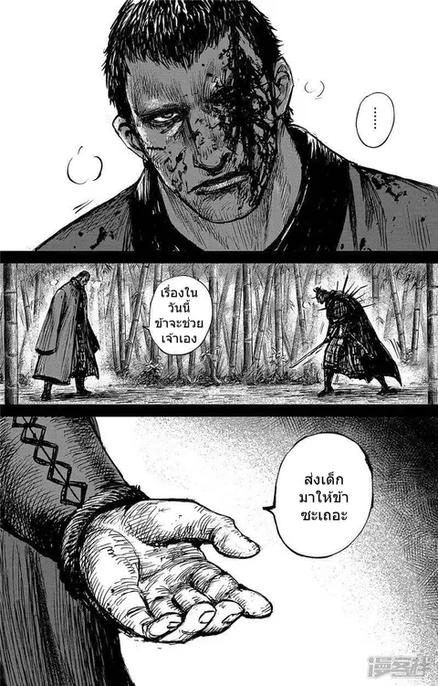 Blades of the Guardians ตอนที่ 92 หน้า 9