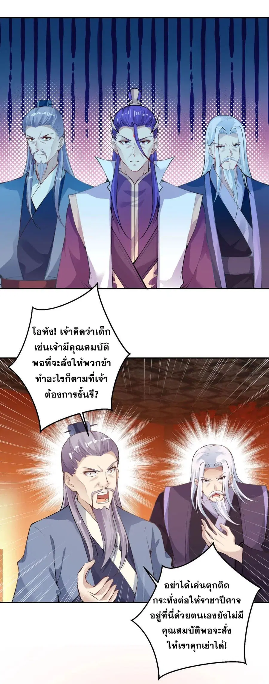 Against the Gods ตอนที่ 365 หน้า 22