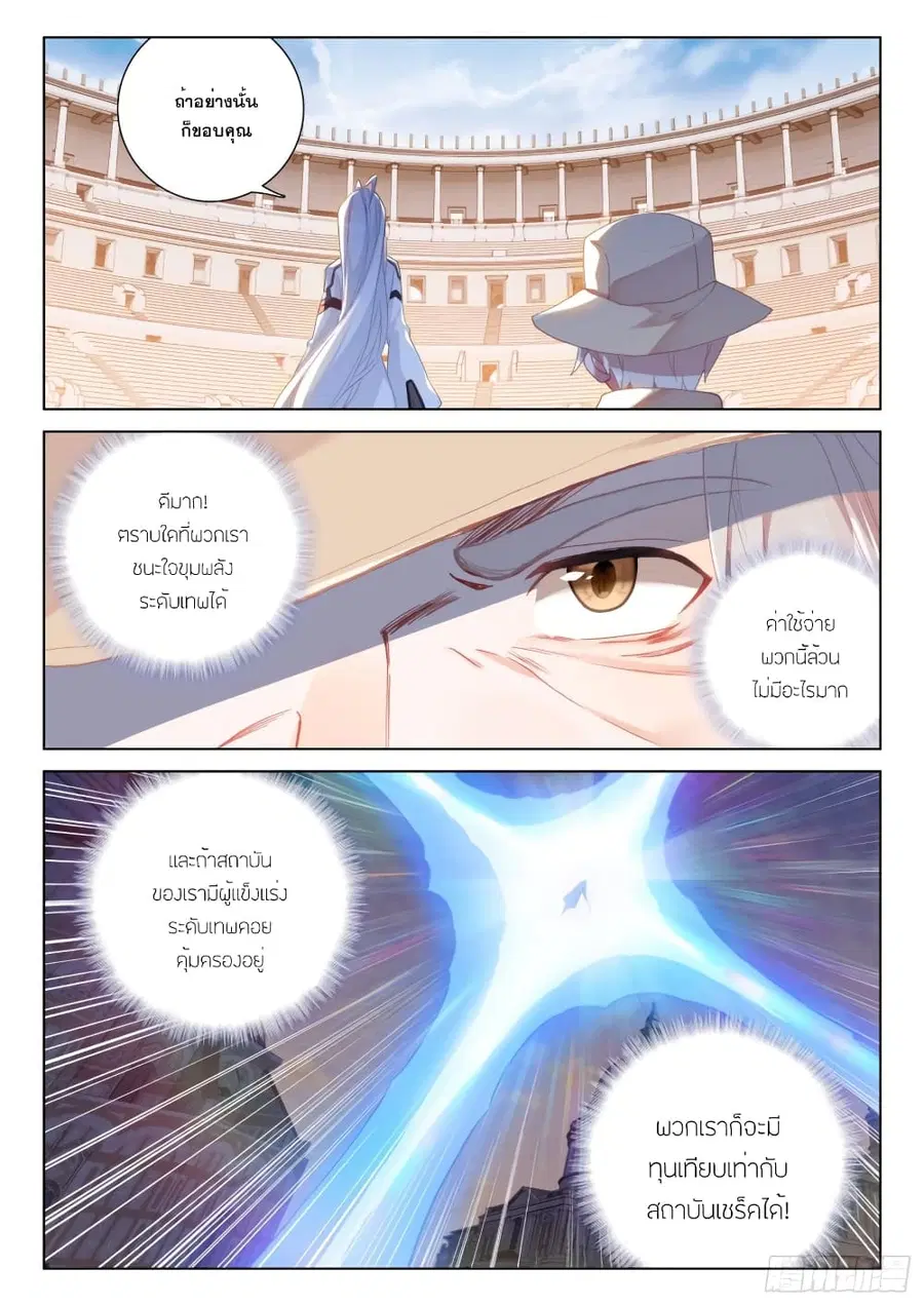 Douluo Dalu IV ตอนที่ 285 หน้า 6