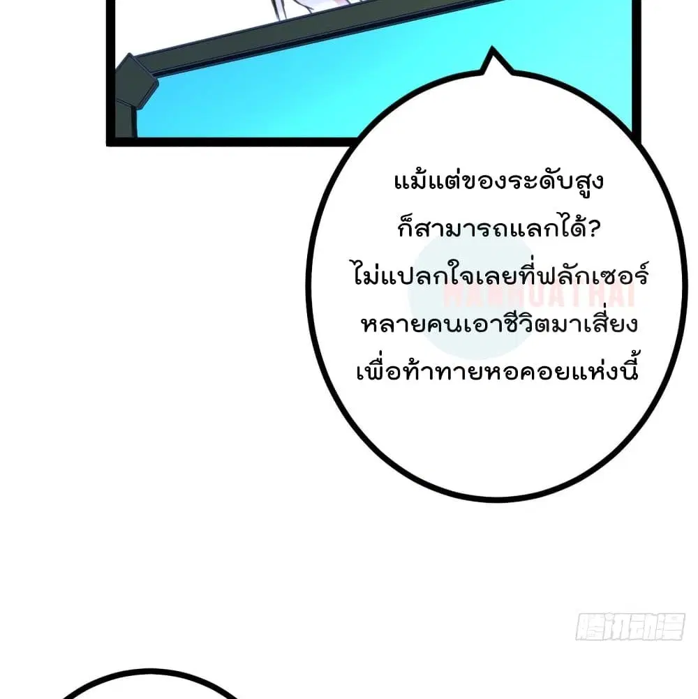 Shadow Hack ตอนที่ 57 หน้า 31