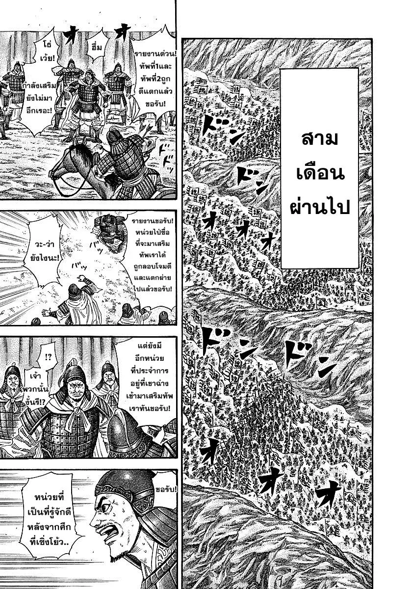 Kingdom ตอนที่ 244 หน้า 4