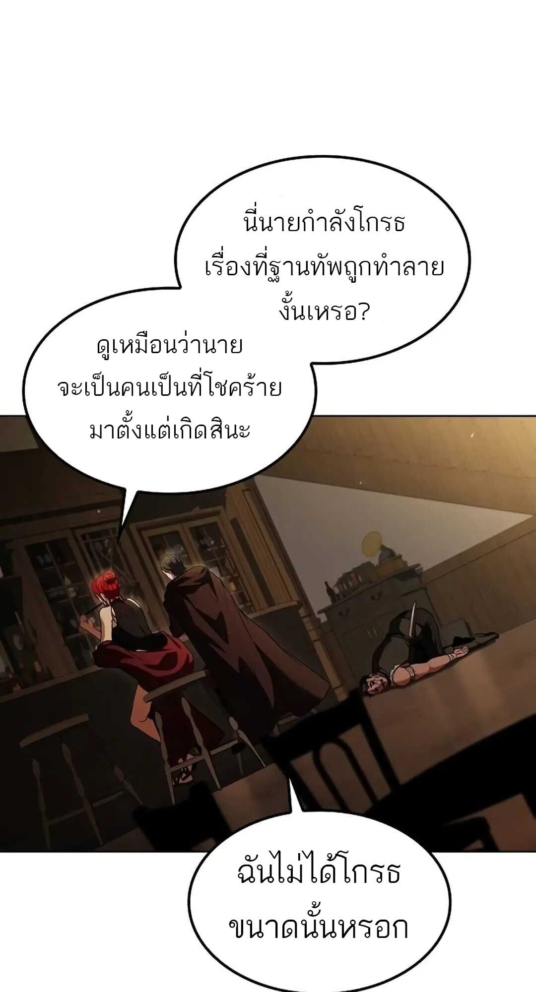 A Wizard’s Restaurant ตอนที่ 82 หน้า 91