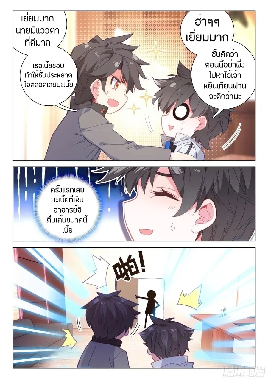 Douluo Dalu IV: Zhongji Douluo ตอนที่ 85 หน้า 16
