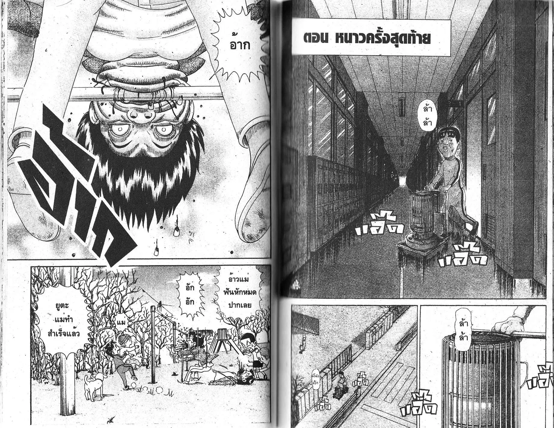 Urayasu Tekkin Kazoku ตอนที่ 133 หน้า 12