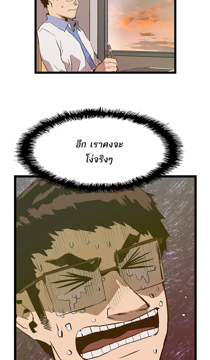 Weak Hero ตอนที่ 48 หน้า 37