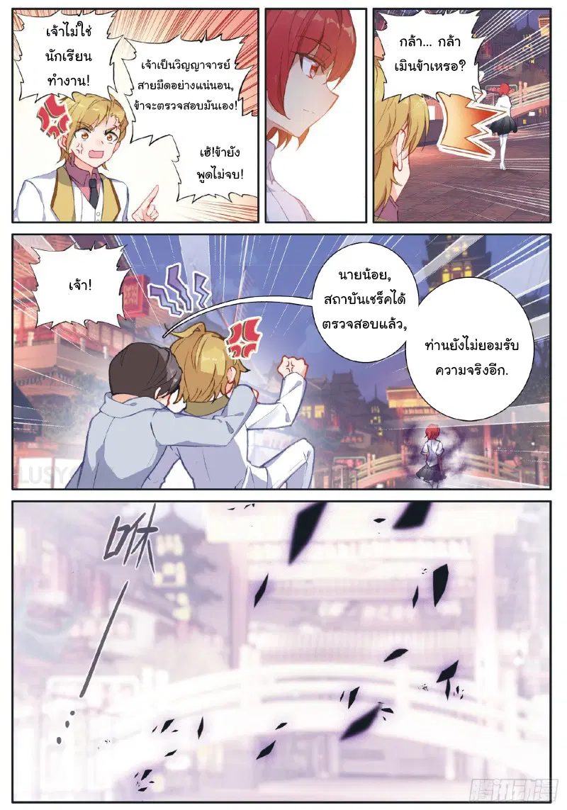 Douluo Dalu III: Longwang Chuanshuo ตอนที่ 177 หน้า 15