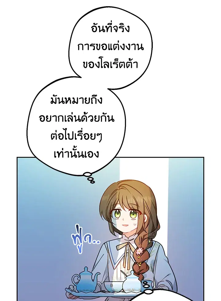 The Villainess Is Shy In Receiving Love – นางร้ายขี้อายเมื่อได้รับความรัก ตอนที่ 16 หน้า 66