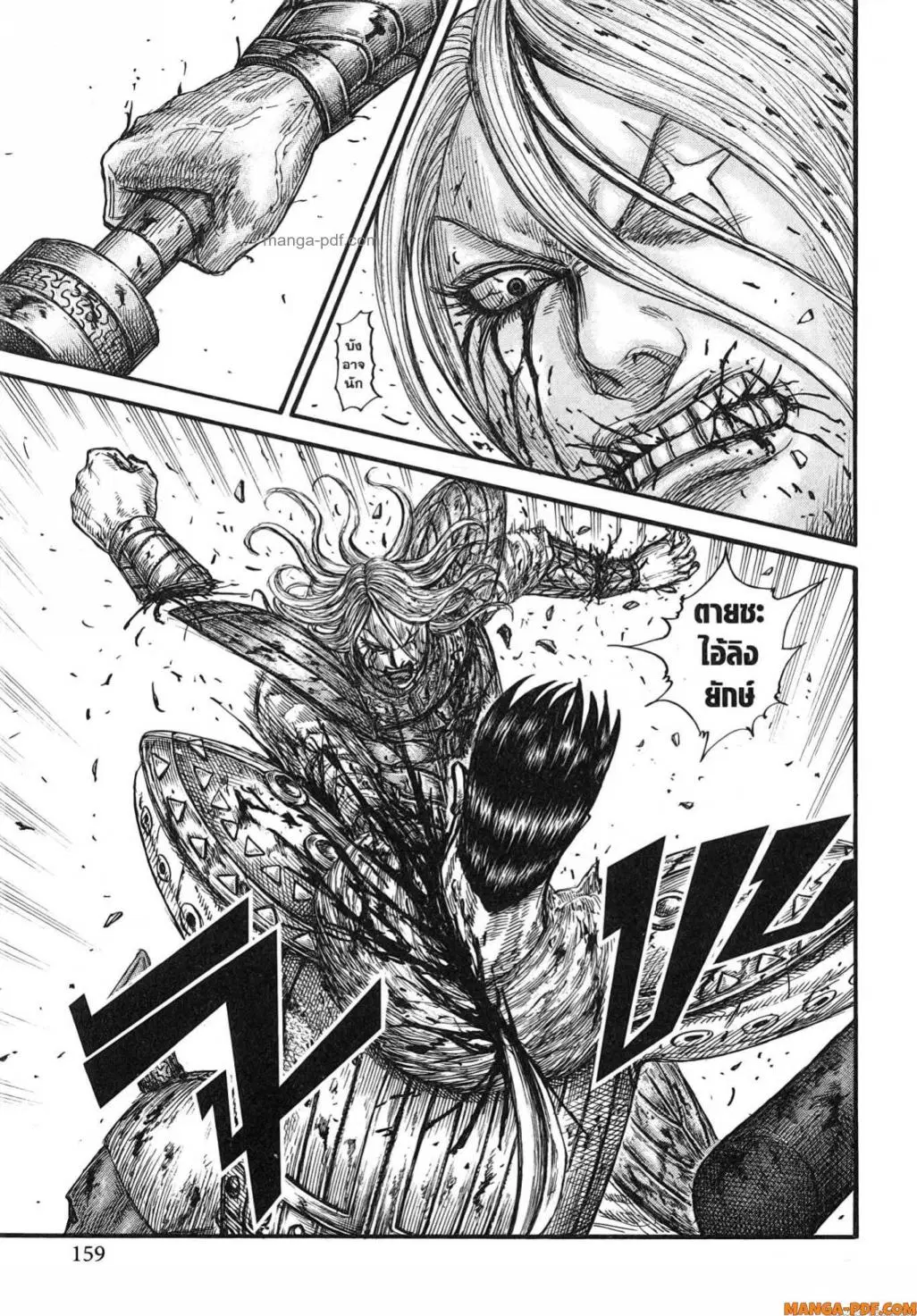 Kingdom ตอนที่ 787 หน้า 13
