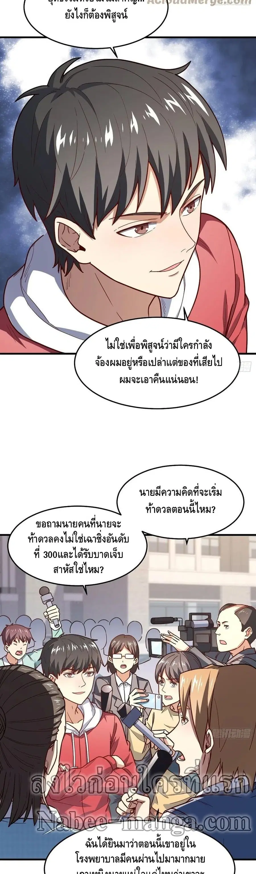 High Energy Strikes ตอนที่ 150 หน้า 22