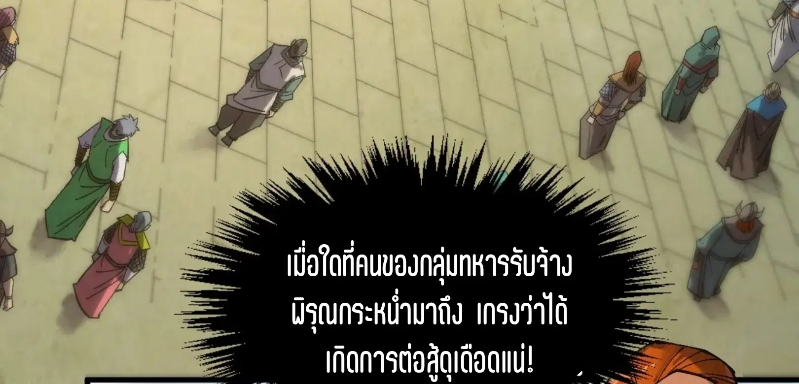 The Eternal Supreme ตอนที่ 312 หน้า 83