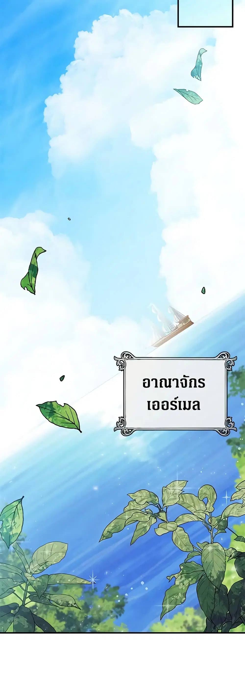 The Villainess Lives Again ตอนที่ 136 หน้า 36