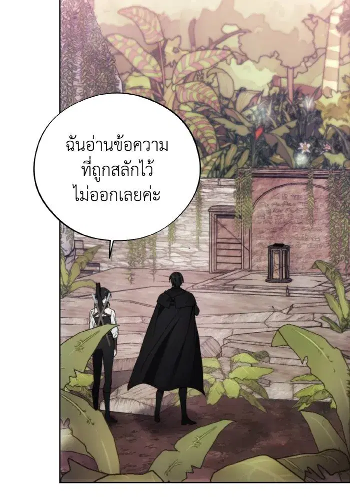 How to Live as a Villain ตอนที่ 96 หน้า 94