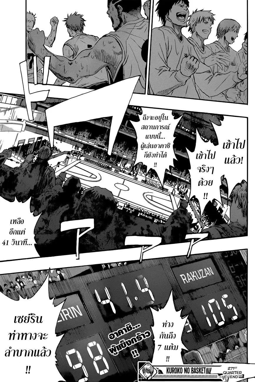 Kuroko no Basuke ตอนที่ 271 หน้า 17