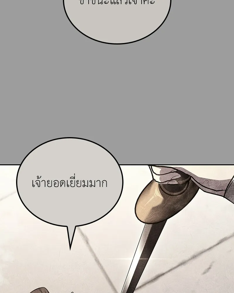 I Reincarnated As The Crazed Heir เกิดอีกทีเป็นว่าที่ประมุขลัทธิมาร ตอนที่ 145 หน้า 92