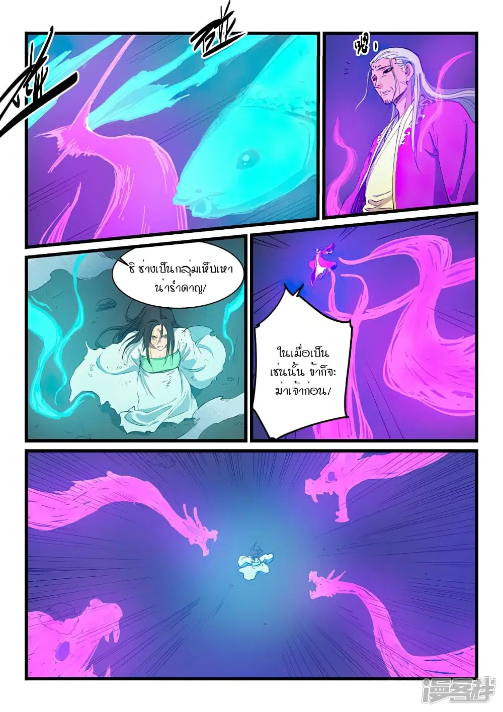 Star Martial God Techniquer ตอนที่ 423 หน้า 8