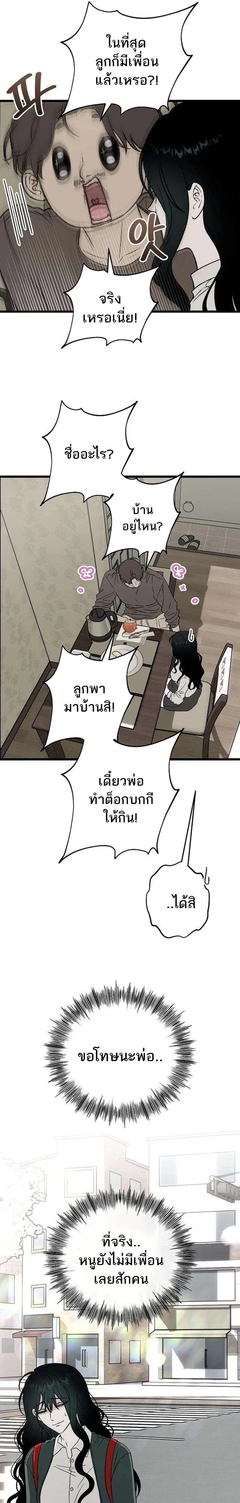 Everlasting Longing – โหยหาเธอชั่วนิรันดร์ ตอนที่ 3 หน้า 8
