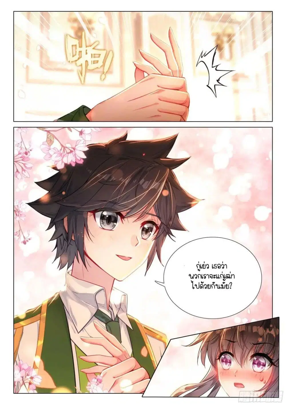 Douluo Dalu III: Longwang Chuanshuo ตอนที่ 332 หน้า 10