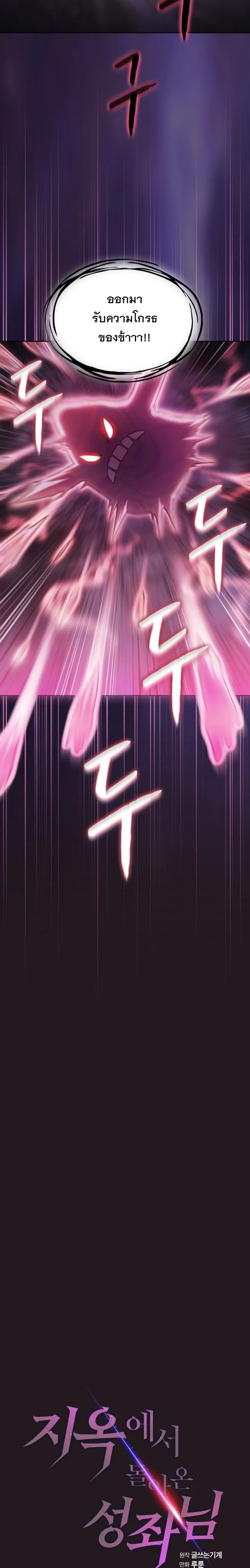 The Constellation That Returned From Hell ตอนที่ 155 หน้า 9
