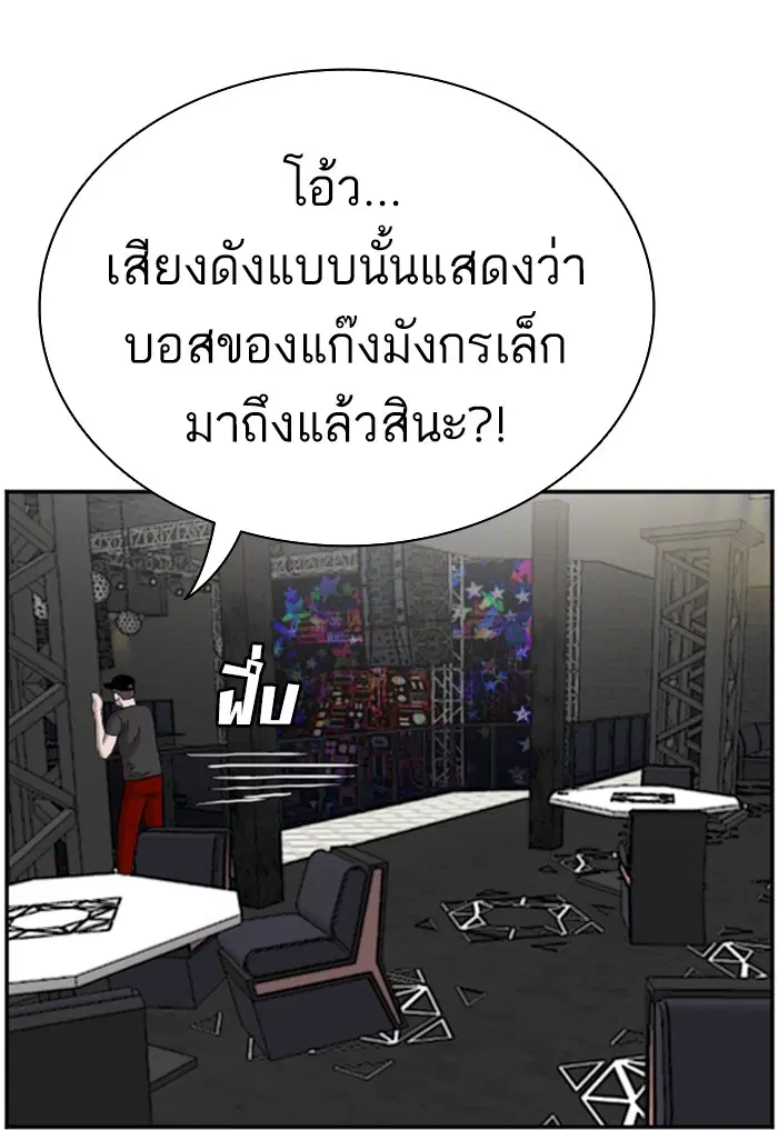 Bad Guy ตอนที่ 97 หน้า 113