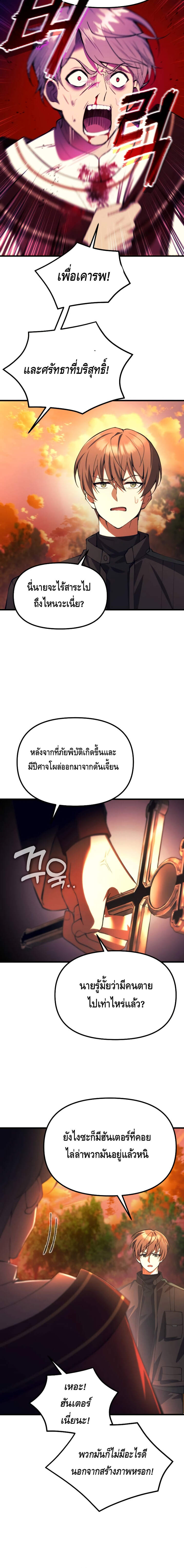 The Heavenly Demon’s Descendant ตอนที่ 19 หน้า 14