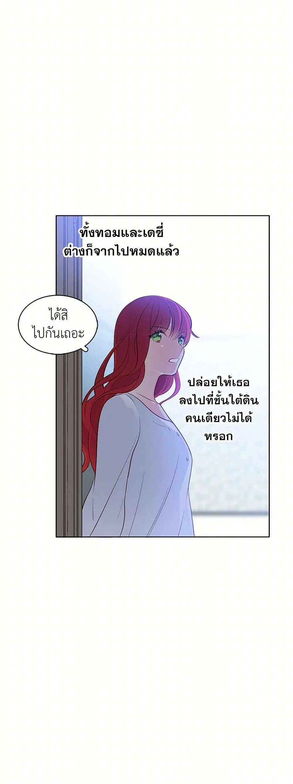 The Detective Of Muiella ตอนที่ 26 หน้า 20
