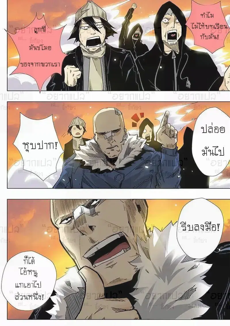 Forty Milleniums Of Cultivation ตอนที่ 3 หน้า 4