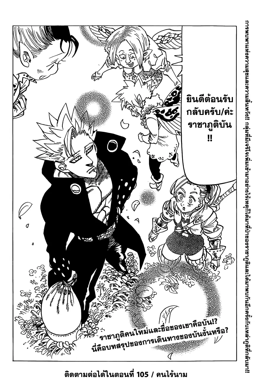 Nanatsu no Taizai ตอนที่ 104 หน้า 19