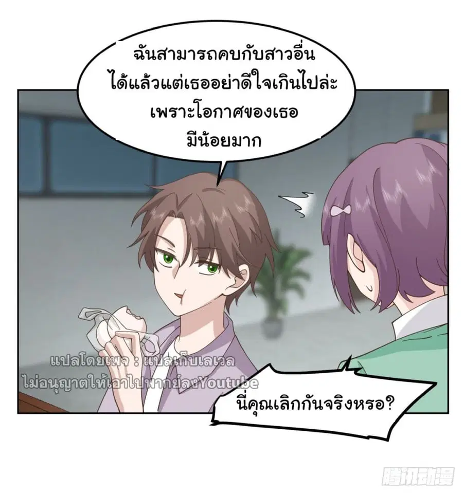 I Really Don’t Want to be Reborn ตอนที่ 84 หน้า 4