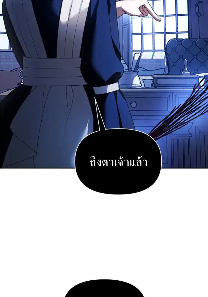 Your Throne ตอนที่ 97 หน้า 148