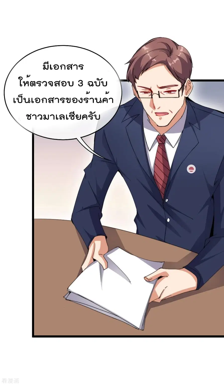 I am The Richest in The World ตอนที่ 96 หน้า 20