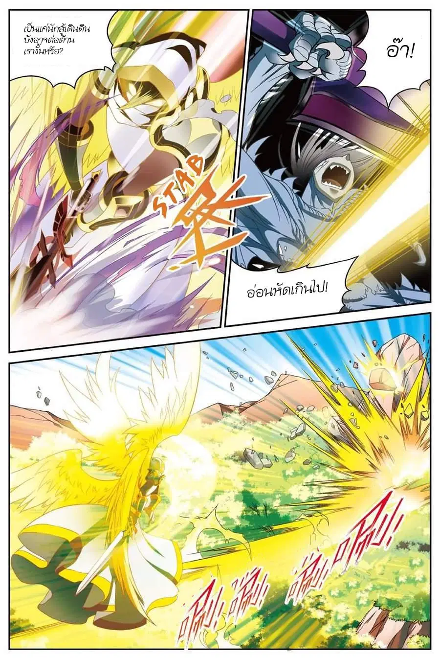 Panlong ตอนที่ 135 หน้า 6
